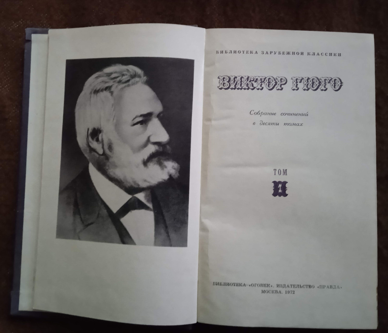 Виктор Гюго. Собрание сочинений в 10 томах (ID#1873622235), цена: 400 ...