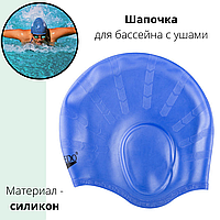 Шапочка для бассейна женская синяя с ушами Speedo SSC06