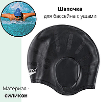 Шапочка для бассейна женская черная с ушами Speedo SSC06