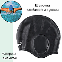 Шапочка для басейну жіноча чорна з вухами Speedo SSC06