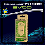 Змінний комплект SVOD-AS SC100 (100 мл) для антинакипних фільтрів SF100w, SF100b, фото 4