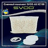 Змінний комплект SVOD-AS SC100 (100 мл) для антинакипних фільтрів SF100w, SF100b, фото 5