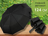 КУПОЛ 124 см парасоля автомат / чоловіча жіноча / водовідштовхувальний матеріал / антивітер/антишторм парасолька, фото 2
