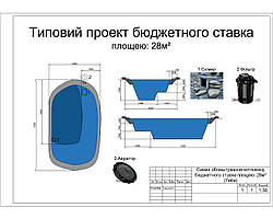 Типовий проєкт Біотруда 7 х 4