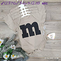 Дитяче трикотажне боді-футболка -M&Ms- колір капучіно 3-6-9-12-18 міс