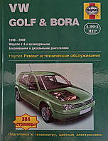 VW GOLF & BORA Модели 1998-2000 Бензин Дизель Haynes Руководство по ремонту Твердый переплет