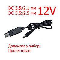 Універсальний USB підвищуючий кабель для зарядки рацій Motorola та Hytera DC 5.5*2.1 2.5 мм 12V