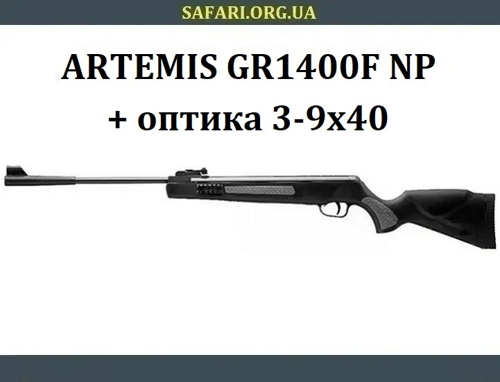 Пневматична гвинтівка для полювання Artemis GR1400F NP (3-9х40) Пневматична воздушка Пневматична рушниця