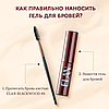 Гель для брів ELAN Professional line CLEAR BROW GEL, фото 3