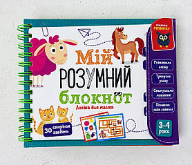 Розвиваюча гра. Мій розумний блокнот. Логіка для малюків VT5001-01 Vladi Toys Україна