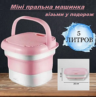 Портативная стиральная машина Maxtop washing machine Розовая | Мини-стиралка для путешествий