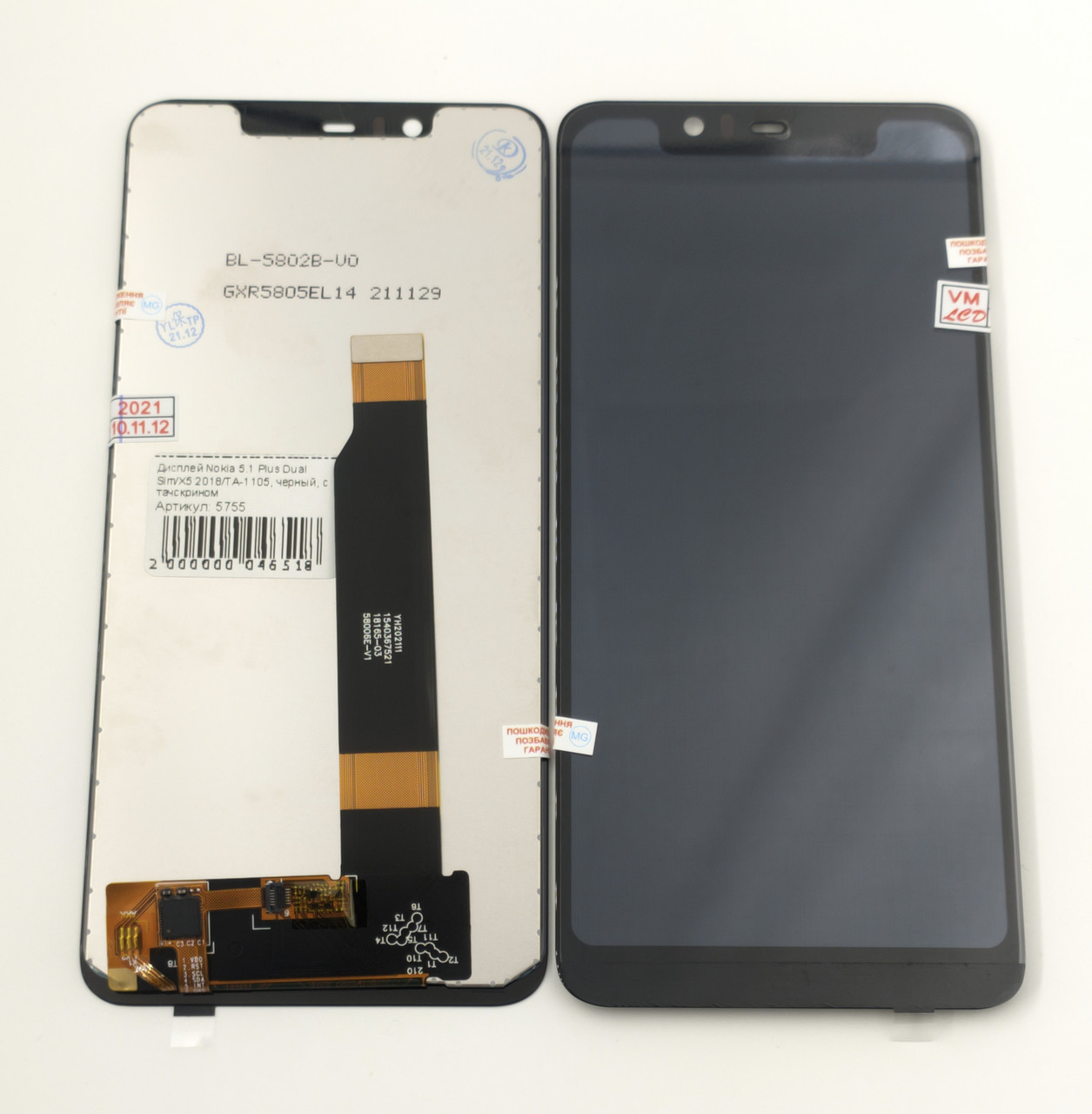 Дисплей мобільного телефону Nokia 5.1 Plus Dual Sim/X5 2018, чорний, з тачскріном