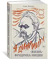 Книга Жизнь Фридриха Ницше