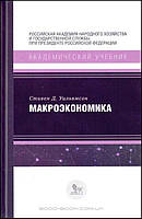 Книга Макроэкономика