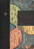 Книга Социальная и религиозная история евреев. Том 4. Раннее Средневековье (500-1200)