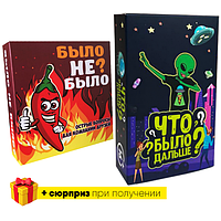 Настольная игра "Что было дальше?" (ЧБД) + Было не было для компании, горячие вопросы