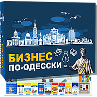 Настільна гра "Бізнес по-Одеськи" (Монополія Одеси)