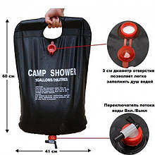 Літній душ Camp Shower 20 л для кемпінгу туризму та дачі похідної переносної D12P1-2023