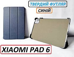 Темний синій чохол книжка на Xiaomi pad 6 (Сяомі пад 6 Pro) 2023, твердий футляр з ABS