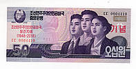 Північна Корея 2002 (2018), 50 вон UNC (з наддруком)