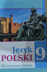 Підручник Польська мова (5-й рік навчання) 9 клас Біленька-Свистович