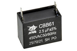 Конденсатор CBB61 2,5 мкФ 450 V прямокутний, Jyul