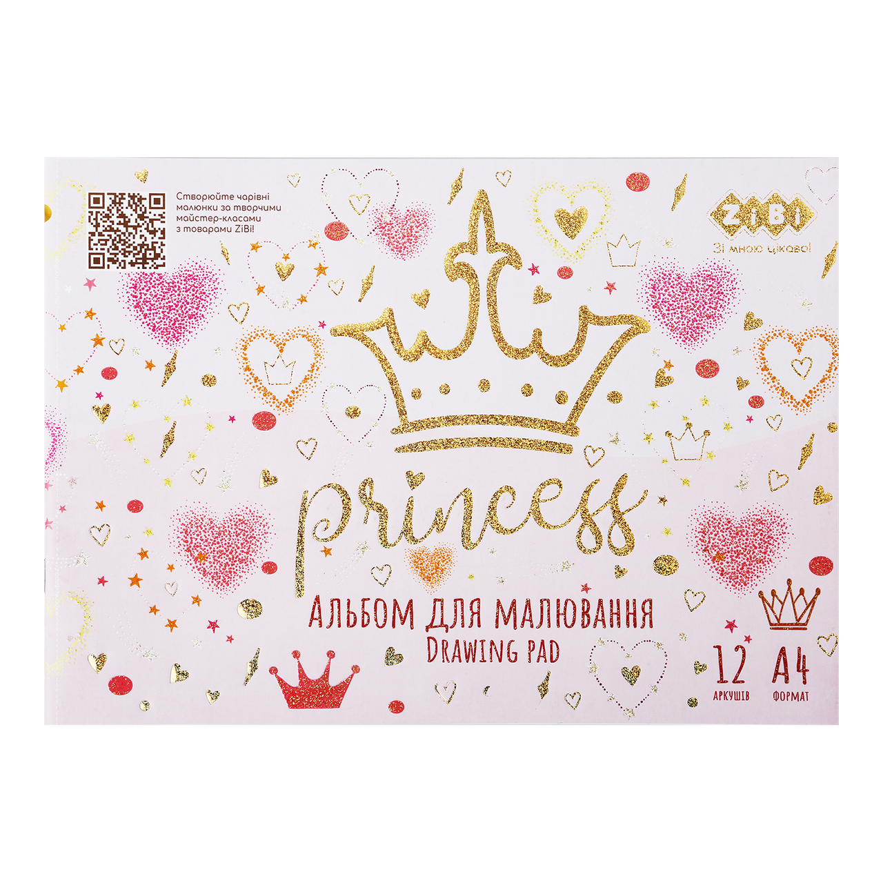 /Альбом для малювання PRINCESS А4 12 л 120 г/м2 на скобі рожевий KIDS Line