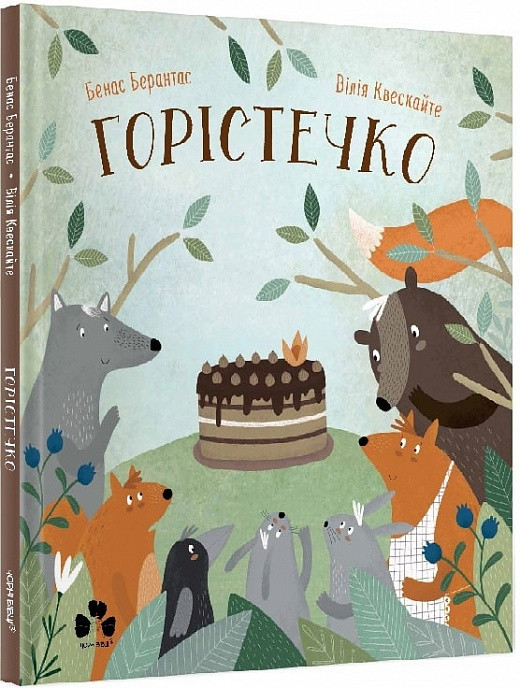 Горістечко. Автори Бенас Берантас, Вілія Квескайте