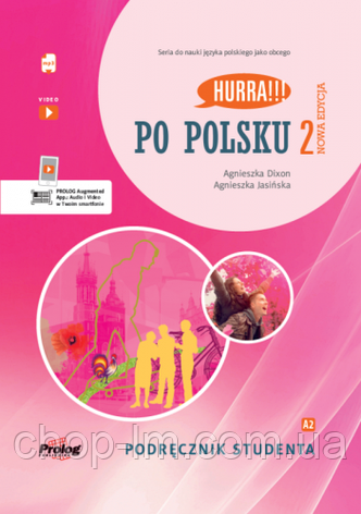 Hurra!!! Po Polsku Nowa Edycja 2 Podręcznik Studenta (2022р) / Підручник польської мови, фото 1