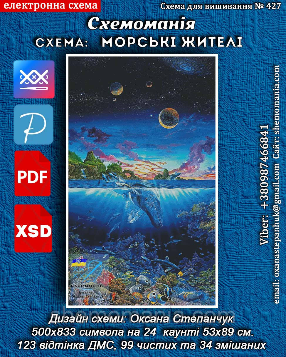 (Електронна)Схема для вишивання хрестом або петитом: "Морські мешканці", фото 1