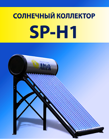 Сонячний колектор термосифонний Altek SP-H1-20