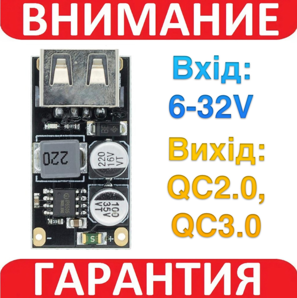Зарядний модуль Швидкої зарядки USB QC3.0 QC2.0