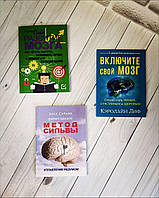 Набір книг "Метод Сильвы. Управление разумом","Включите свой мозг","Развитие мозга. Как читать быстрее"