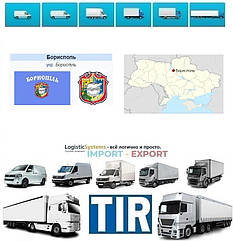 Міжнародні вантажоперевезення Бориспіль
