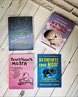 Набір книг "Метод Сильвы" Хосе Сильва, "Включите свой мозг", "Пластичность мозга", "Коучинг мозга"