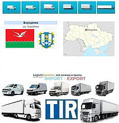 Міжнародні вантажоперевезення Бородянка
