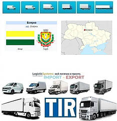 Міжнародні вантажоперевезення Боярка