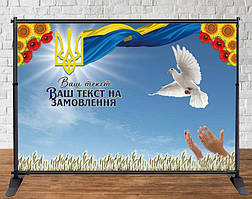 Патріотичний Банер "Чисте небо, голуб, руки, символи України" 3х2м Фотозона (без каркаса) - Індивідуальний напис (Ваш текст)