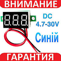 Вольтметр цифровий 4.7 - 30В DC СИНІЙ