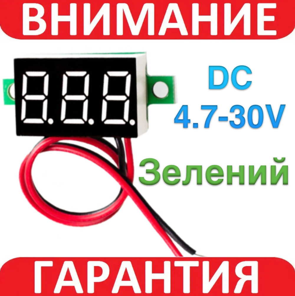 Вольтметр цифровий 4.7 - 30В DC ЗЕЛЕНИЙ з підлаштування резистором