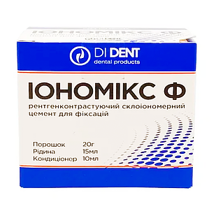 Іономікс Ф (Ionomix F) ,20 г + 15 мл + 10 мл, цемент для фіксації протезів, DiDent