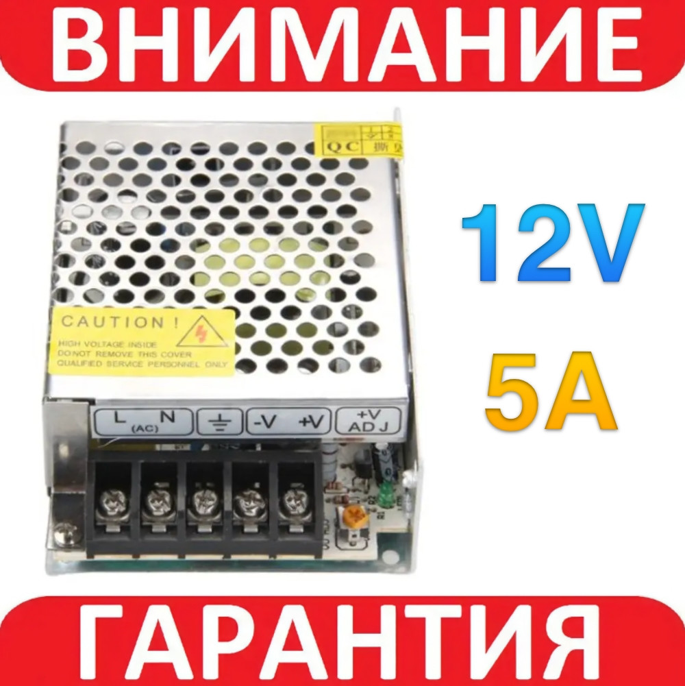 Блок живлення в металевому корпусі 12 В 5 А