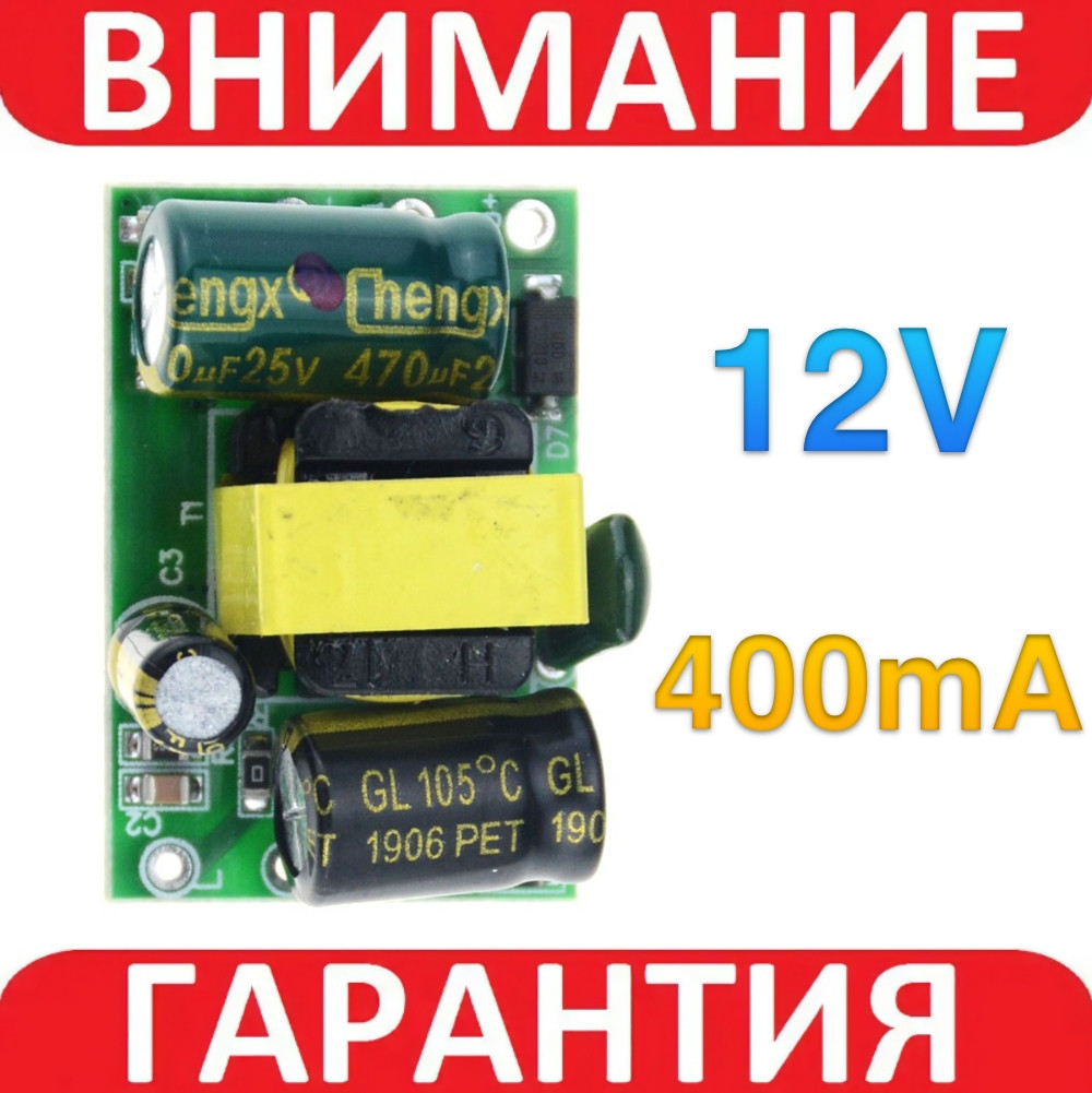Модуль живлення AC-DC 220В-12В 450mA 5W
