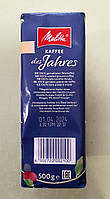 Кава Melitta Des Jahres 500 г мелена, фото 4