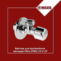 Вентиль для подключения сантехнических приборов Viton (FPM) 1/2"x1/2" MIRAYA