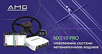 Автопілот NX510 PRO