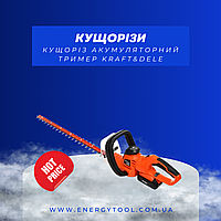 Кущоріз акумуляторний тример Kraft&Dele (20 В 52 см) помаранчевий (KD5104)