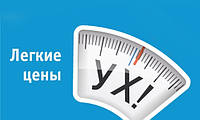 Легкі ціни!!!