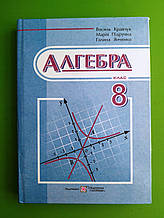 Алгебра 8 клас Підручник Кравчук Підручники і посібники