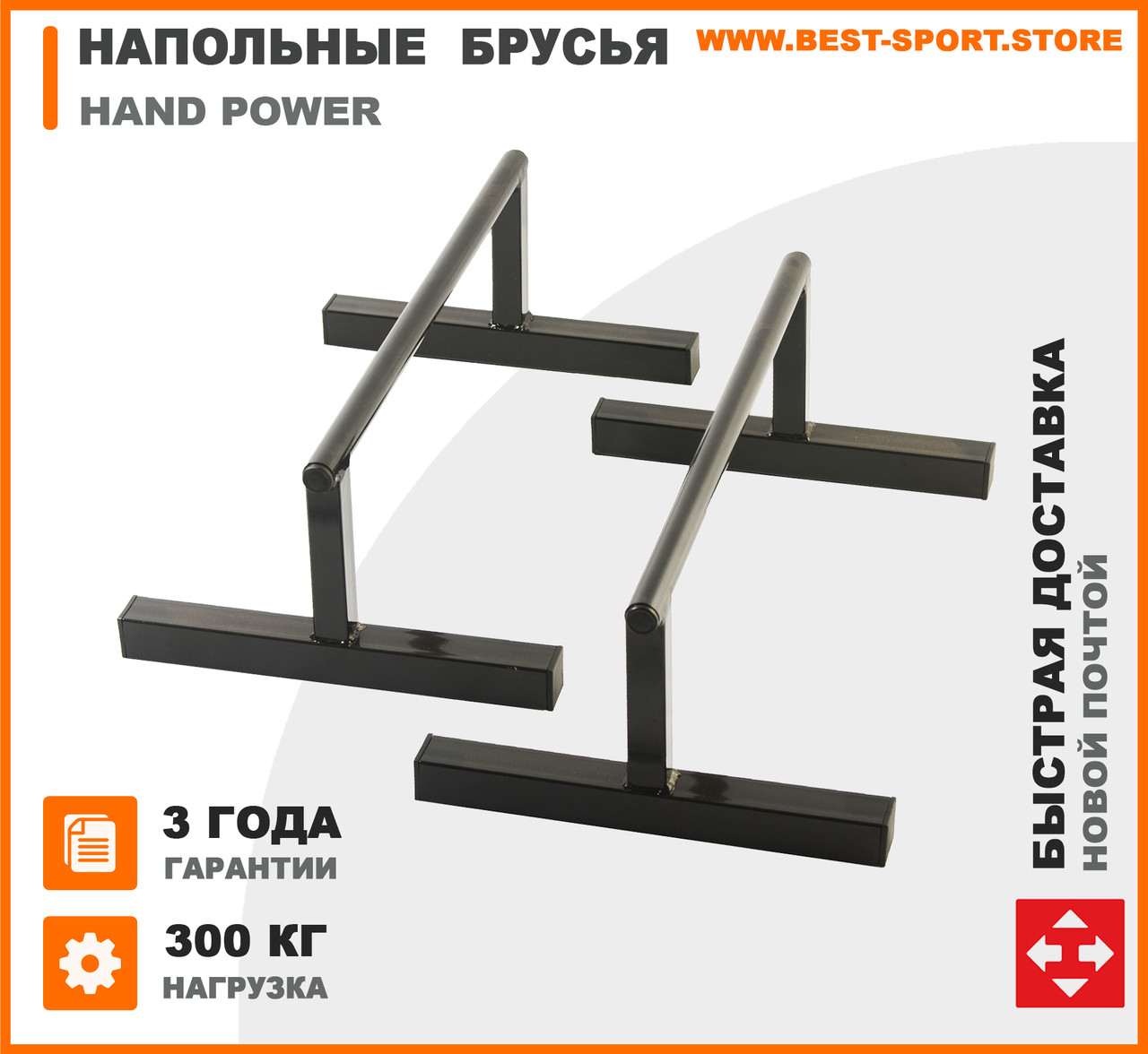 Бруси для віджимань підлогові Hand Power без обмеження навантаження, фото 1